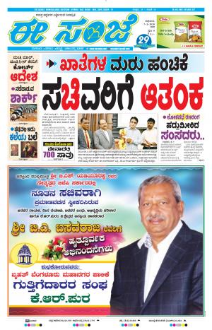 EESANJE-Bangalore (07-02-2020)