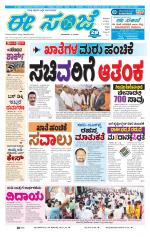 eESANJE :  Hubli -Dharwad 