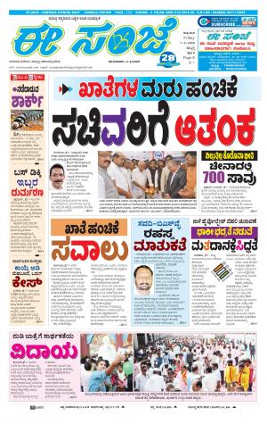 ESANJE : Hubli -Dharwad (07-02-2020)