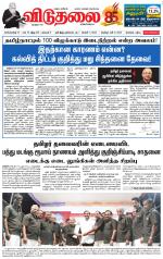 விடுதலை - viduthalai