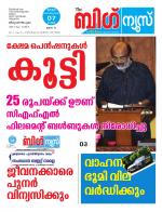 Kalakaumudi Big News-Thiruvanthapuram