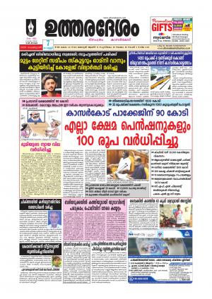 UTHARADESAM 