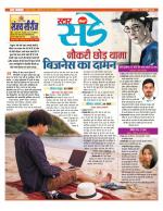 Star Samachar Sunday