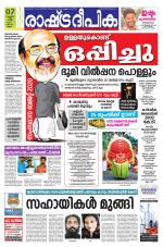 Rashtradeepika Kannur