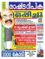 Rashtradeepika Kollam