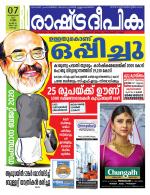 Rashtradeepika Kochi