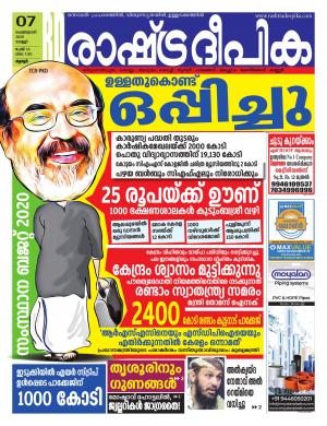 thrissur07-02-2020