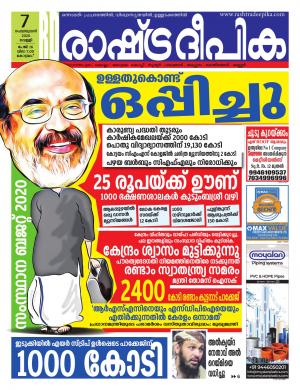 alappuzha07-02-2020