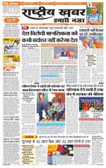 Rashtriyakhabar jharkhand edition