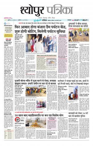 Sheopur Patrika