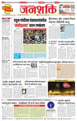 Pune - Mumbai Janshakti