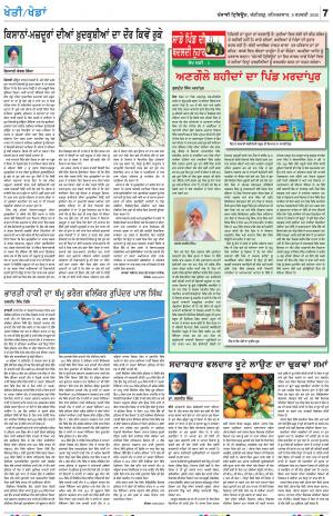 KHETI_08_February_2020