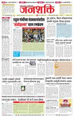 Jalgaon Janshakti