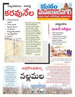 Mahaboobnagar/Gadwal/