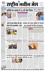 RASTRIYA NAVEEN MAIL DALTONGANJ EDITION