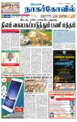 Kanyakumari-Nagarcoil Supplement