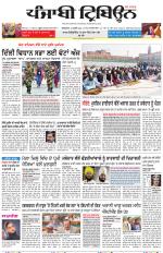 Punjabi Tribune (Delhi Edition)