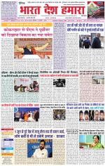 Bharat Desh Hamara (Haryana)