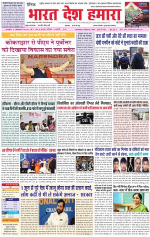bharatdeshhamara karnal 8-02-2020