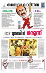 Metrovaartha - Ernakulam