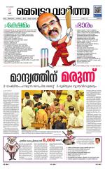 Metrovaartha - Thrissur