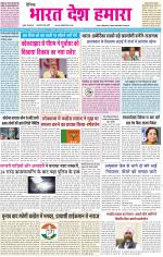 BHARAT DESH HAMARA (PUNJAB)