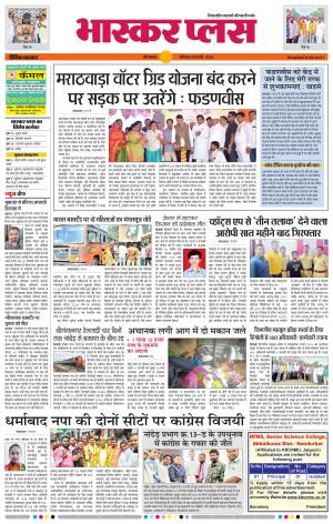 औरंगाबाद भास्कर प्लस