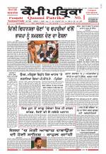 Qaumi Patrika (Punjabi)