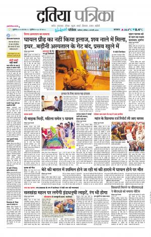 Datia Patrika