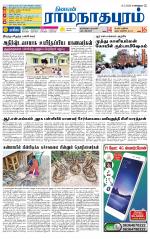 Madurai-Ramnad Supplement