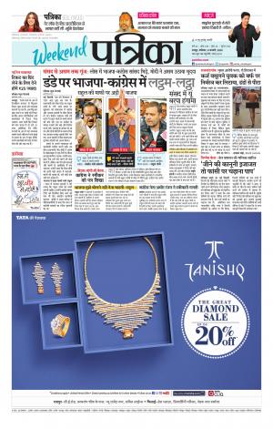 Raipur Daak Patrika