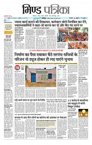 Bhind Patrika