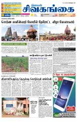 Sivagangai- Madurai Supplement