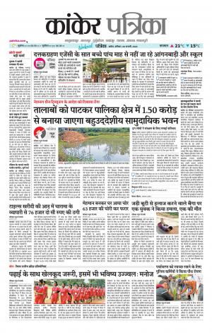 Kanker Patrika