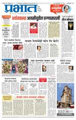 पुणे जिल्हा आवृत्ती