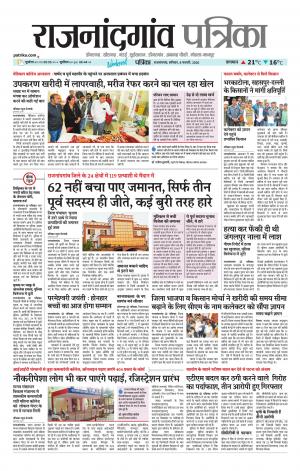 Rajnandgaon Patrika