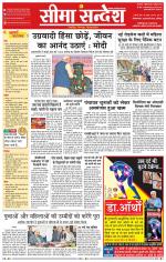 Hanumangarh Seema Sandesh 