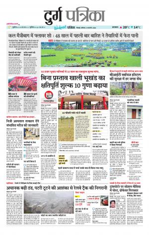 Durg Patrika