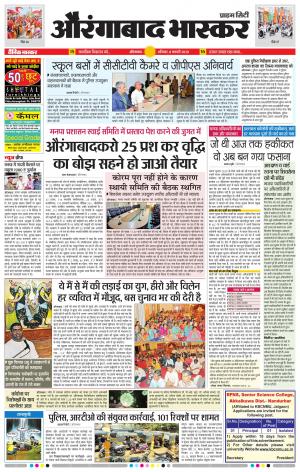 औरंगाबाद भास्कर