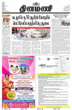 Dinamani - Tiruvarur