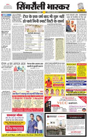 सिंगरौली भास्कर