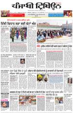 Punjabi Tribune