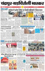 चंद्रपुर-गड़चिरोली 