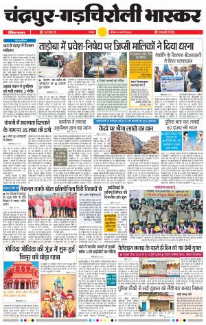 चन्द्रपुर 