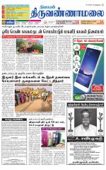 Tiruvannamalai-Vellore Supplement