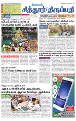 Chitoor-Vellore Supplement