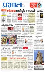 पुणे शहर आवृत्ती