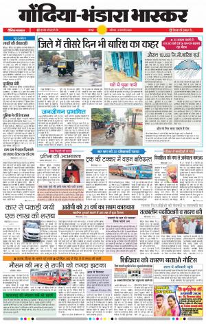 गोंदिया