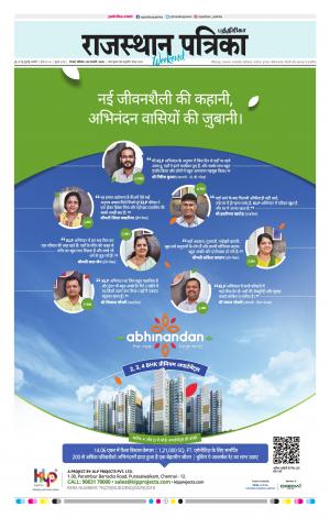 Rajasthan Patrika Chennai