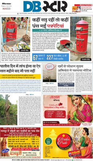 नागपुर डीबी स्टार